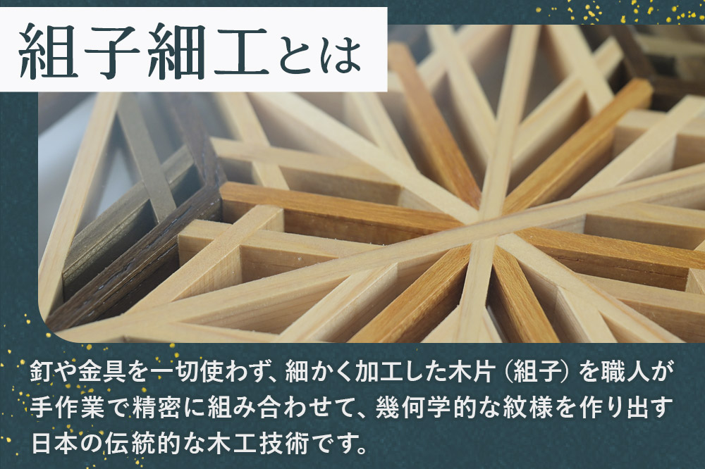 組子細工 コースターキット 麻の葉柄 伊藤建具製作所 秋田県 由利本荘市