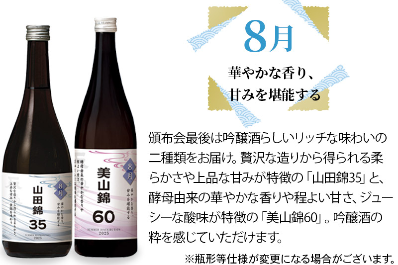 【頒布会3回】天寿酒造 飲み比べ 定期便 夏の頒布会2025 数量限定（申込6月10日まで）