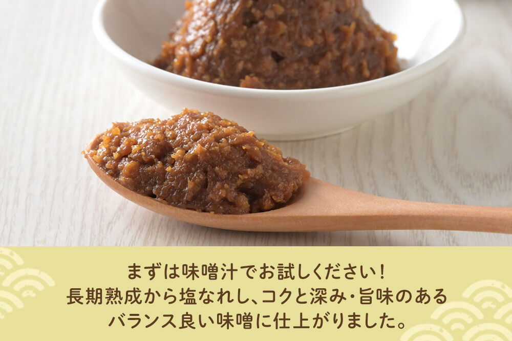 味噌 男鹿なまはげの塩使用 木桶熟成2年男鹿塩みそ 2kg（1kg×2個） [味噌 みそ ミソ 塩みそ 調味料 無添加 発酵 食品 国産 味噌汁 秋田]