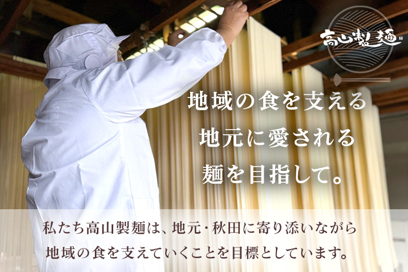 《定期便6ヶ月》たかやまのざる中華 3人前×3袋セット