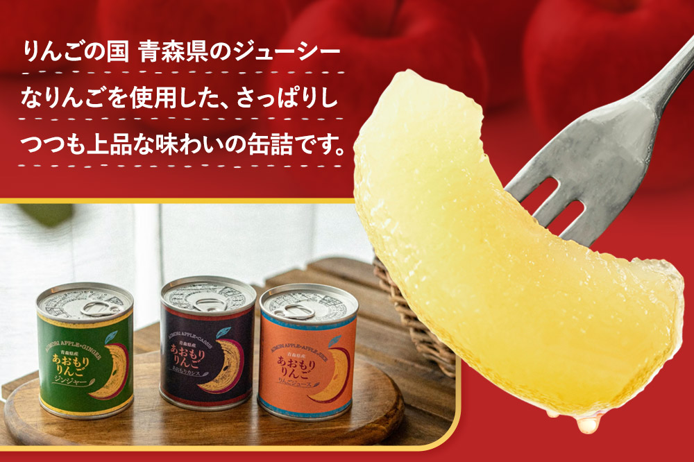 Sanuki 国産 フルーツ缶詰 あおもりりんご りんごジュース 12缶セット