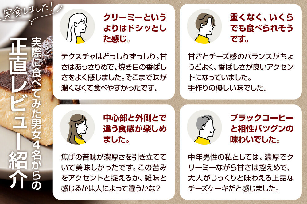 バスクチーズケーキ 12cm（400g） [チーズケーキ バスクチーズケーキ クリームチーズ 生クリーム スイーツ お菓子 菓子 カフェ・カトルセゾン 秋田県 由利本荘市]