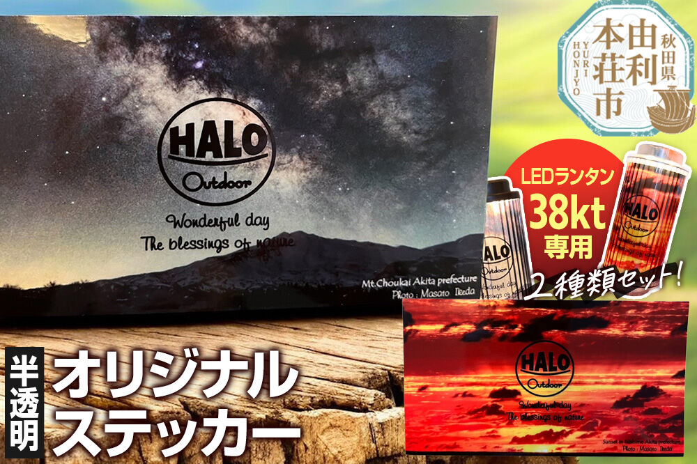 オリジナル 38kt用 半透明 ステッカー ＜クロネコゆうパケット＞ [カスタムステッカー 雑貨 アート HALOOutdoor]