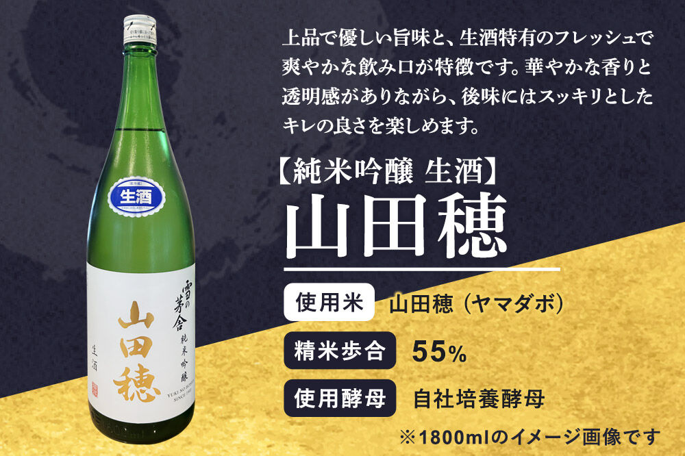 雪の茅舎 限定醸造 山田穂 純米吟醸 720ml×1本 [日本酒 酒 お酒 純米吟醸 地酒 雪の茅舎 秋田希少酒米 山田穂 秋田]