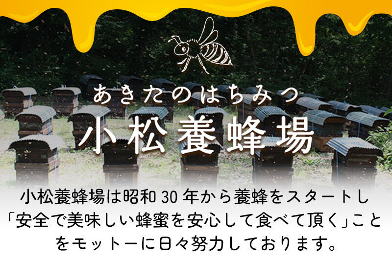 《先行受付》【定期便隔月・3回】【新蜜】小松養蜂場 はちみつ 秋田県産100％ アカシアはちみつ 1kg 空ピッチャー付 [はちみつ ハチミツ 蜂蜜 国産 秋田県産100％ 自家採蜜100％]