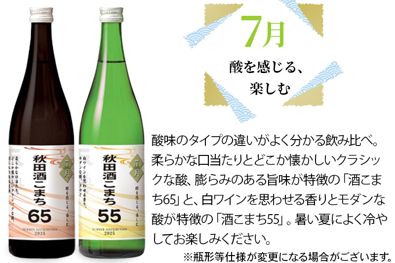 【頒布会3回】天寿酒造 飲み比べ 定期便 夏の頒布会2025 数量限定（申込6月10日まで）