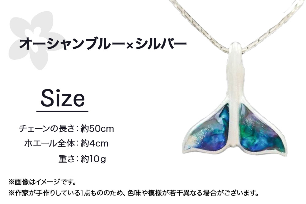 ALVALLET SeaStella 海の守護者「ホエールテール（クジラの尾）」 ペンダント オーシャンブルー×シルバー