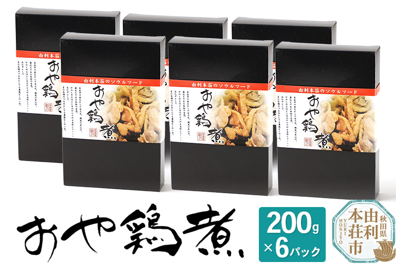 おかずにも おつまみにも！ おや鶏煮 200g×6パック