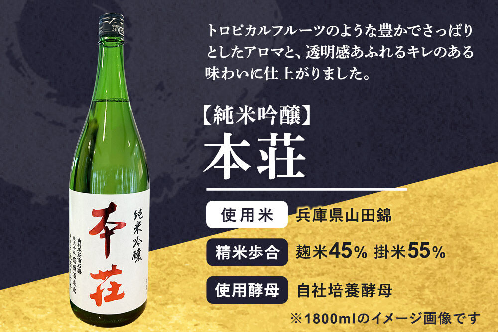 本荘 純米吟醸 720ml×1本・美酒の設計 純米吟醸 720ml×1本 計2本セット 齋彌酒造店 雪の茅舎 [日本酒 酒 お酒 純米吟醸 地酒 雪の茅舎 オリジナル酒 本荘 美酒の設計 秋田]