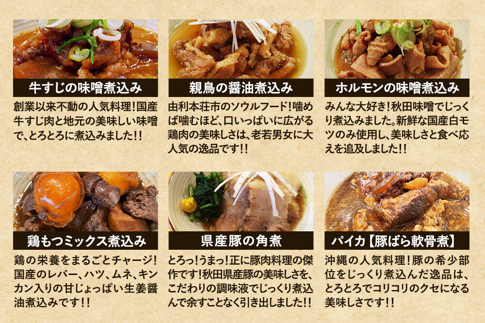 凜の煮込み！6種セット [惣菜 総菜 レトルト おつまみ おかず 煮込み 食べ比べ お手軽 温めるだけ 簡単調理 冷凍]