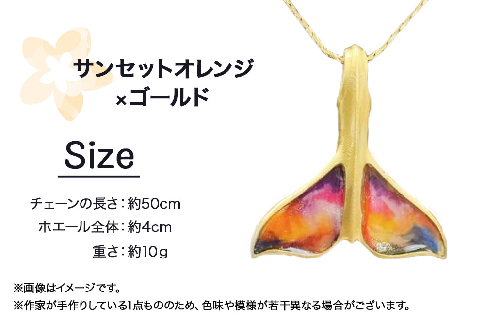 ALVALLET SeaStella 海の守護者「ホエールテール（クジラの尾）」 ペンダント サンセットオレンジ×ゴールド