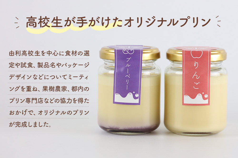 《先行受付》ゆりぷりん（ブルーベリー、りんご　各4個） 計8個入 洋菓子 デザート スイーツ [プリン ぷりん 洋菓子 デザート スイーツ 白砂糖不使用 フルーツソース 秋田県 由利本荘市]