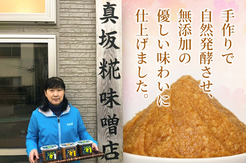 真坂糀味噌店 手作り味噌 国産大豆使用 900g×4個（国産大豆倍糀味噌900g×２、国産青豆倍糀味噌900g×１、国産秘伝豆倍糀味噌900g×１）