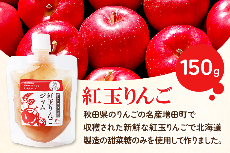 紅玉りんごジャム (150g×1個)