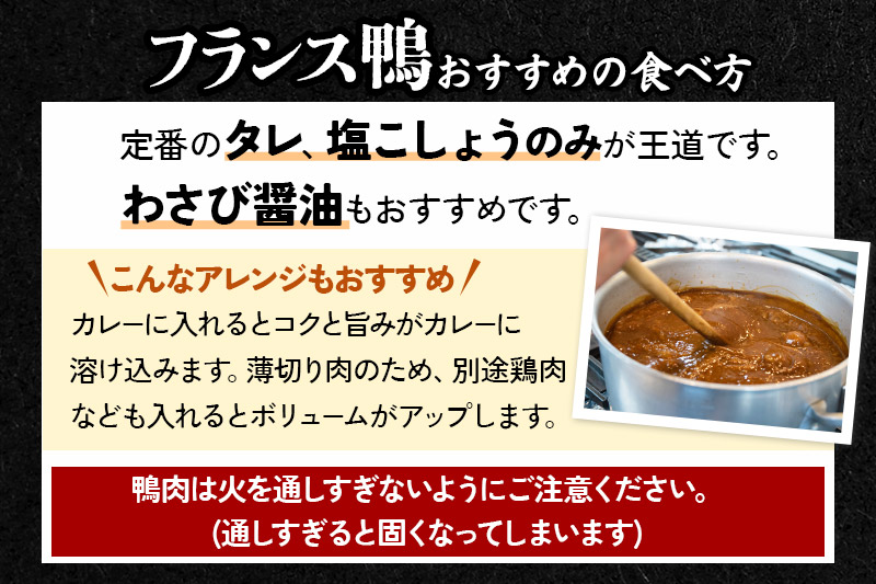 国産 フランス鴨 ロース焼き肉・しゃぶしゃぶ用 200g×3パック