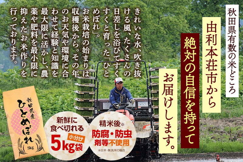 《令和8年産 新米受付》《定期便7ヶ月》【白米】通算5回特A 秋田県産ひとめぼれ 10kg(5kg×2袋)×7回  お届け周期調整 隔月に調整OK お米 米 こめ 藤岡農産 [米 白米 特A 精米 秋田県 東北 お米 ひとめぼれ 小袋 小分け 直前精米 おいしい米 おすすめ]