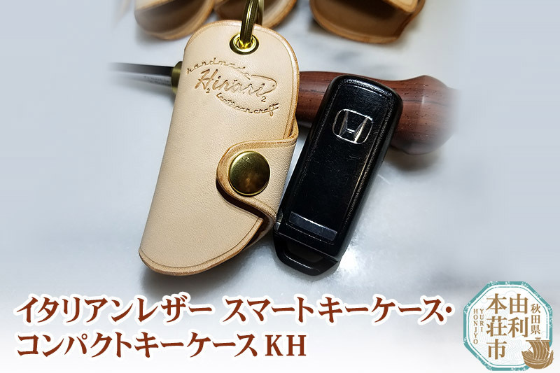 イタリアンレザー スマートキーケース・コンパクトキーケースKH (Hondaタイプ)