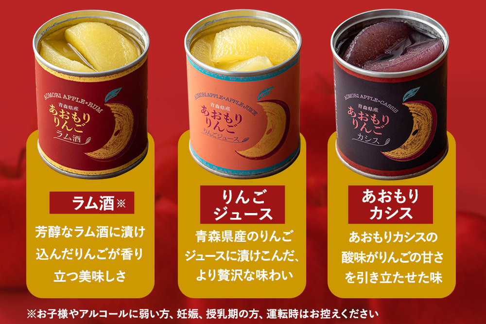 Sanuki 国産 フルーツ缶詰 あおもりりんご 6種8缶セット（プレーン・紅茶・ジンジャー・ラム酒・りんごジュース・あおもりカシス）