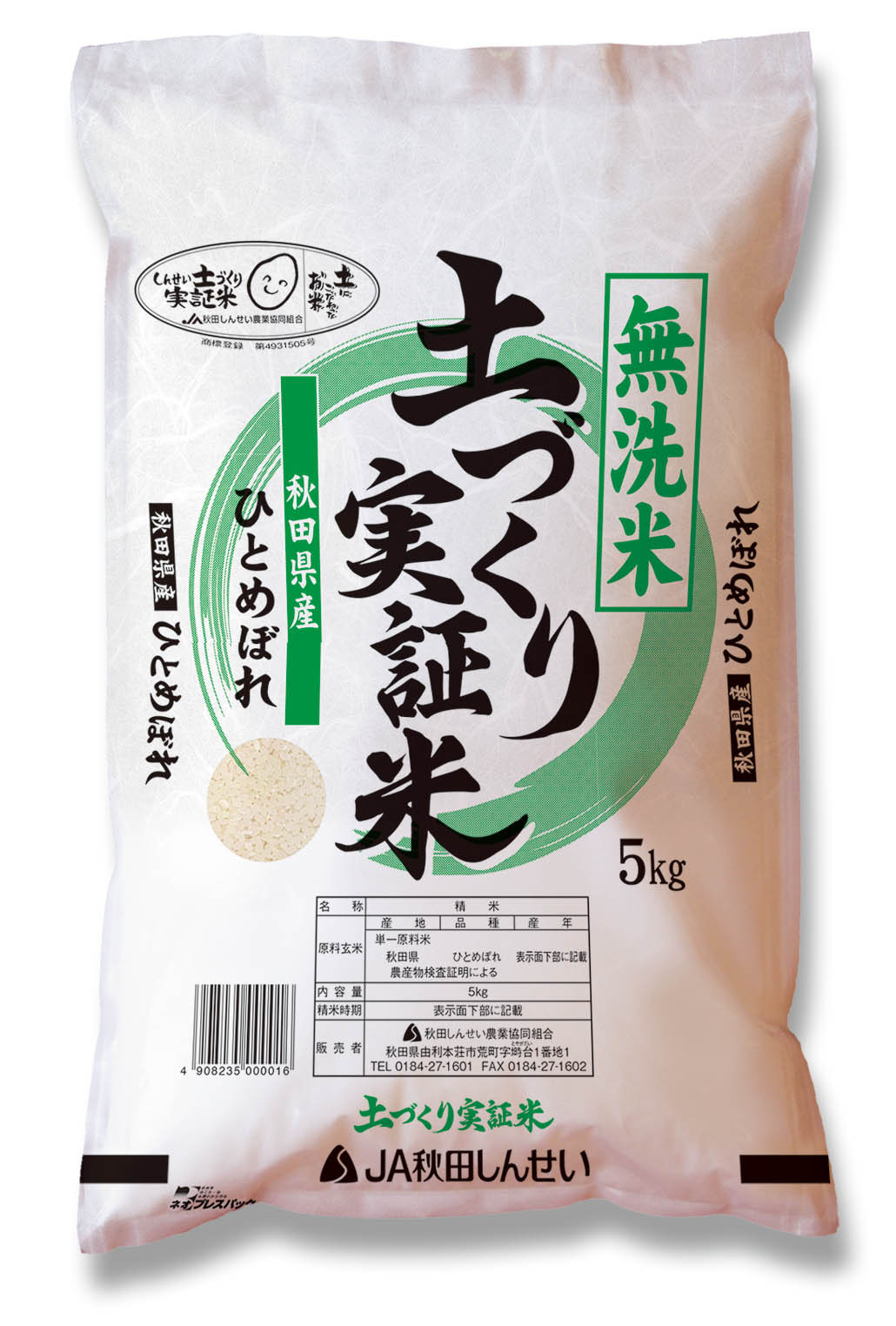 【無洗米】 1回のみ配送 5kg  令和6年産 ひとめぼれ 土作り実証米 秋田県産