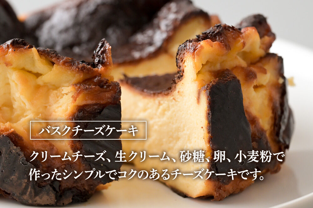 バスクチーズケーキ 12cm（400g） [チーズケーキ バスクチーズケーキ クリームチーズ 生クリーム スイーツ お菓子 菓子 カフェ・カトルセゾン 秋田県 由利本荘市]