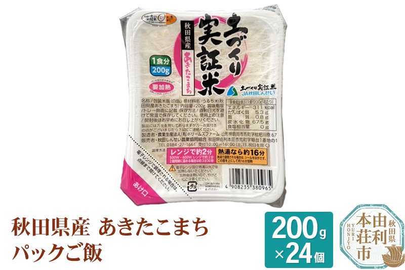 秋田県産 あきたこまち パックご飯 200g×24個