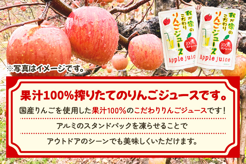 我が家のこだわりりんごジュース 国産 100％りんごジュース 180g×10パック 林檎 りんご リンゴ