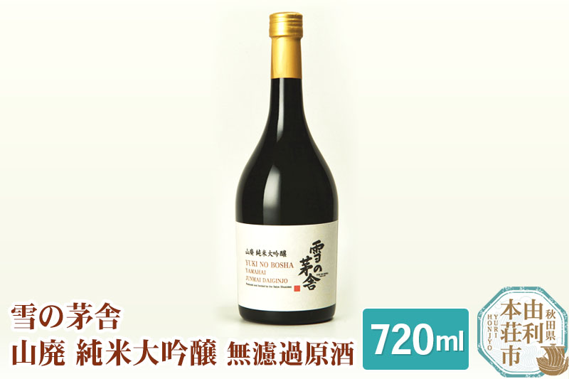 齋彌酒造店 日本酒 雪の茅舎 山廃純米大吟醸 720ml