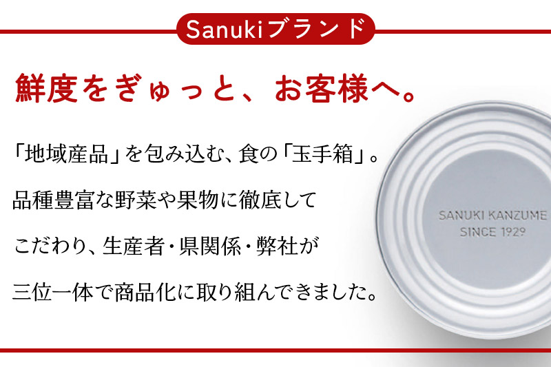 Sanuki フルーツ缶詰 黄金桃 4缶セット