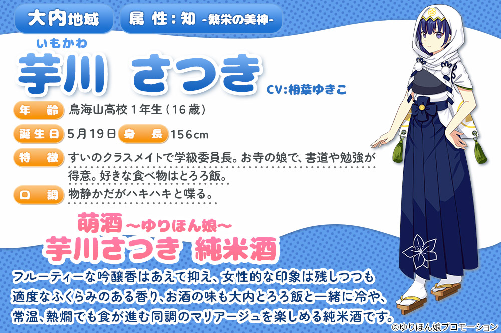 萌酒〜ゆりほん娘〜  芋川さつき 純米酒（720ml×1本）TOYOSHIMA FARM 葡萄ジュース ワインに恋するブドウたち（500ml×1本）セット