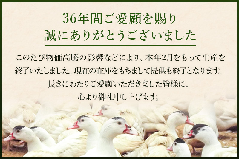 国産 フランス鴨 鍋セット 合計480g（モモスライス240g×2 スープ200ml×4）鴨肉 冷凍 秋田県 由利本荘市