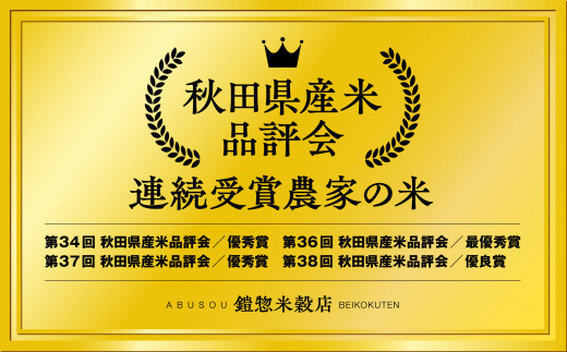 令和6年産　潟上市産あきたこまち（精米）10kg（5kg×2）