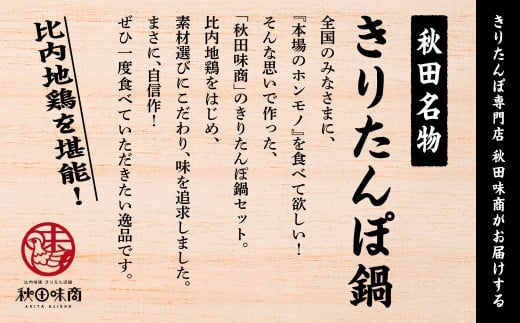 《冷凍発送》きりたんぽ鍋（野菜無し）6人前 肉厚 きりたんぽ 鍋 郷土料理 比内地鶏 スープ 名物 たんぽ 冷凍 セット お手軽 炭火焼 あきたこまち 6人 グルメ お取り寄せ おすそわけ おすすめ ふるさと 潟上市 秋田