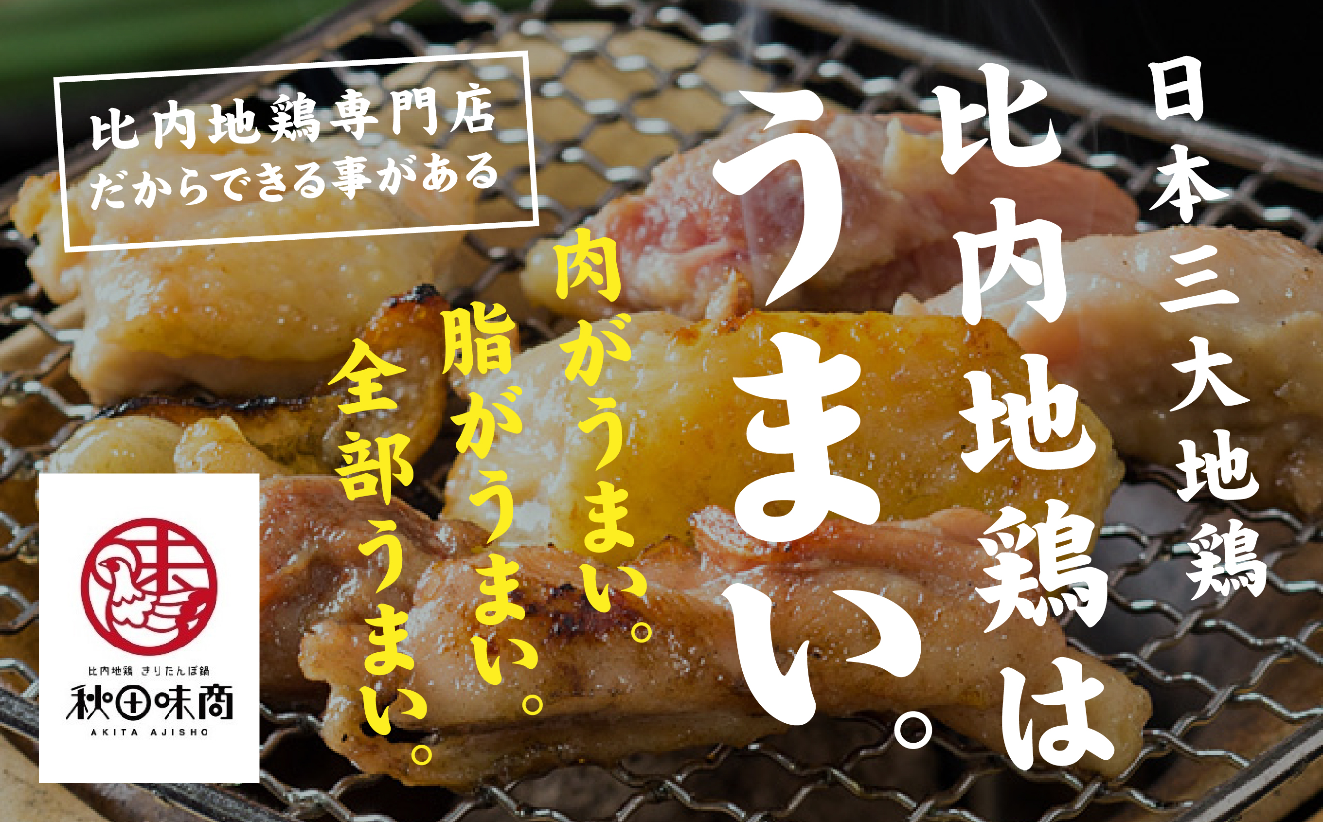 地鶏 鶏 鶏肉 もも 鶏胸肉 味付け肉 塩味 135g × 3袋 醤油味 135g × 2袋 もも肉 鶏むね肉 冷凍 カット 鶏もも 放し飼い 鳥肉 比内地鶏 おいしい おかず 冷凍 宅配 ランキング 秋田 潟上 潟上市