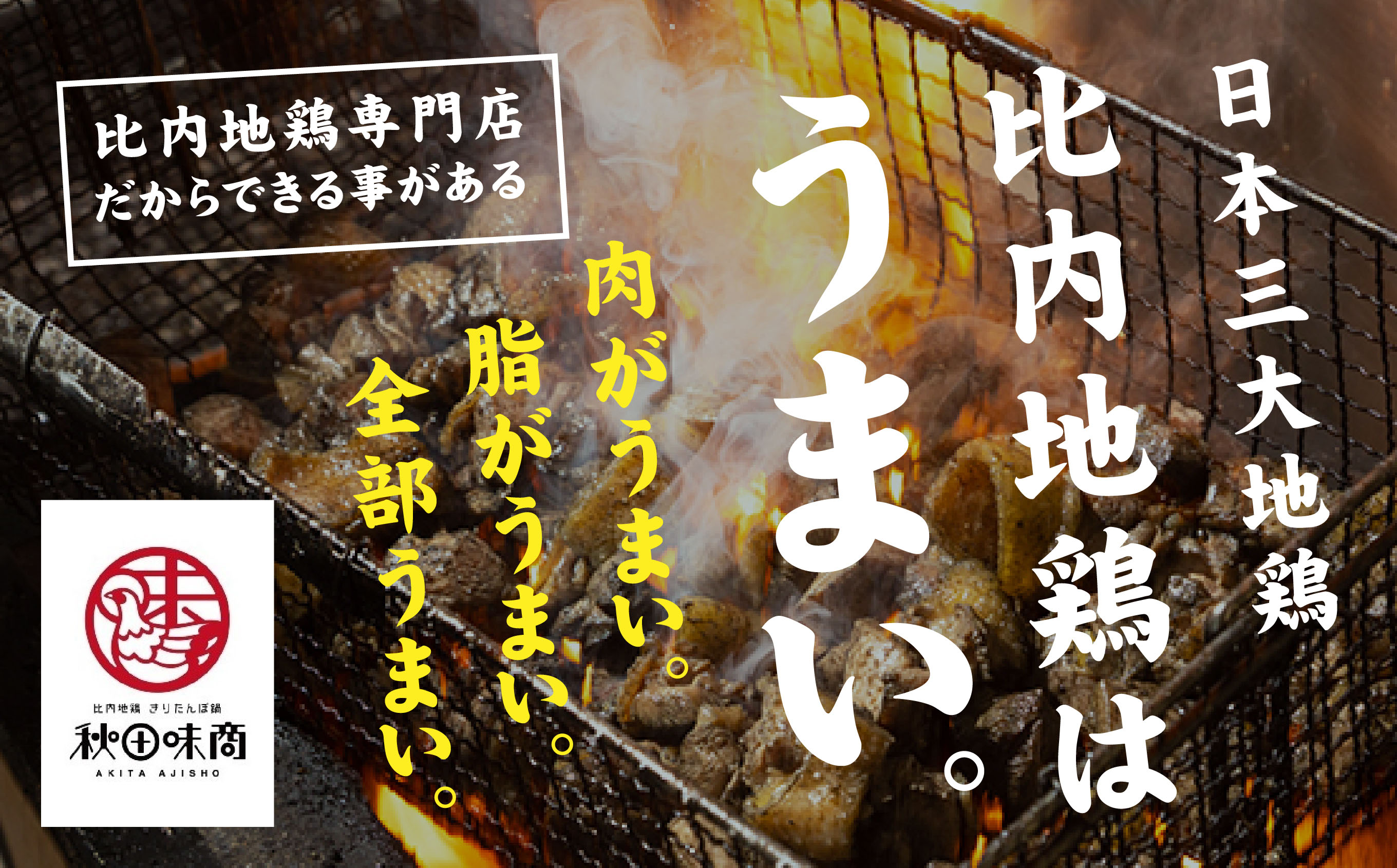 炭火焼き 比内地鶏 親鳥 セット 各2パック もも肉 鶏むね肉 冷凍 カット 鶏もも 平飼い 鶏肉 とり肉 希少 美味しい おつまみ 人気 おすすめ ランキング 秋田 潟上 潟上市