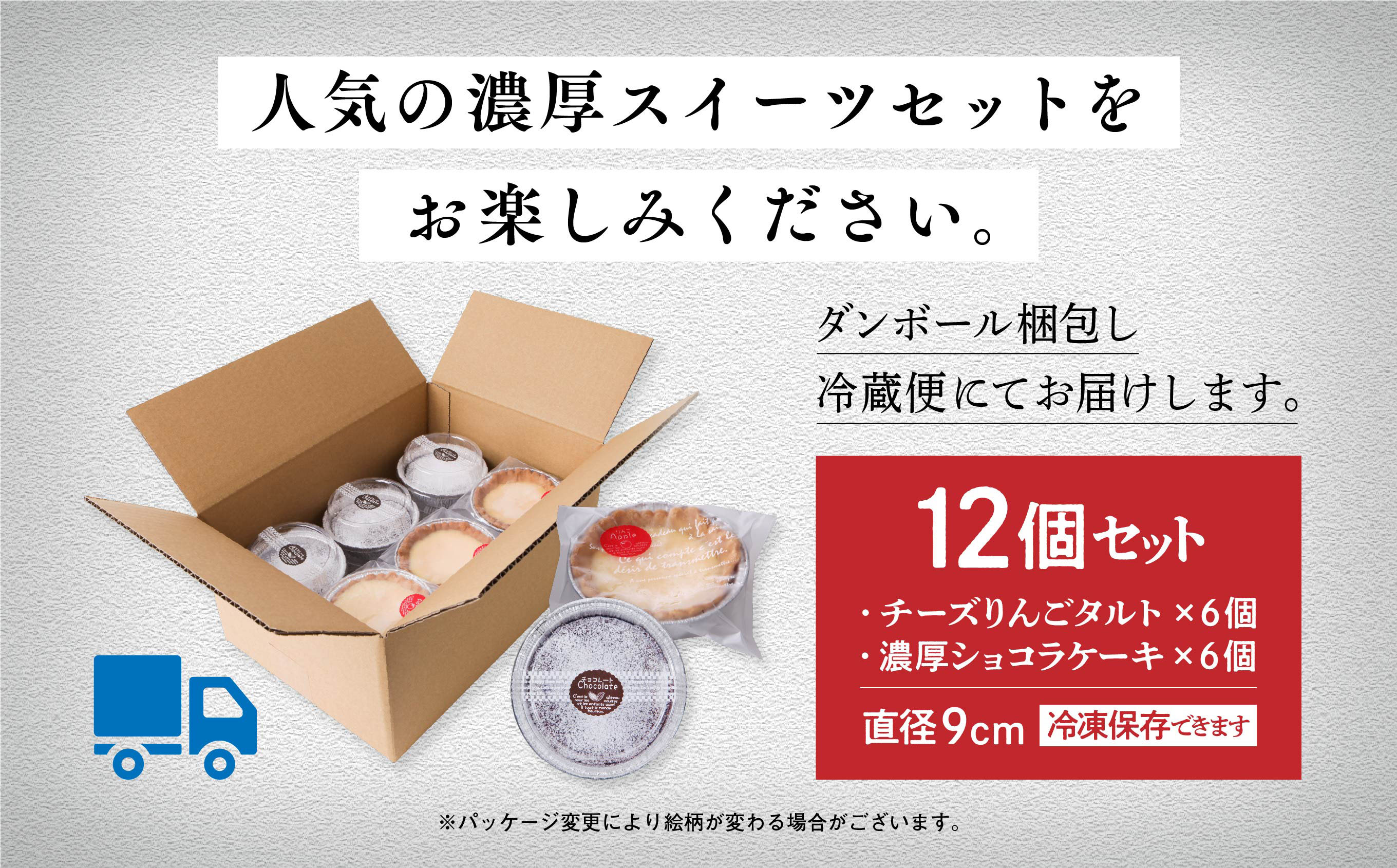  チーズりんごタルト&濃厚ショコラケーキ 計 12個 セット 洋菓子 お菓子 ケーキ チーズケーキ チーズ チョコレート 詰め合わせ 冷蔵 冷凍 ご当地 グルメ バレンタイン ホワイトデー 遅れてごめんね お取り寄せ 個包装 秋田 潟上市 訳あり