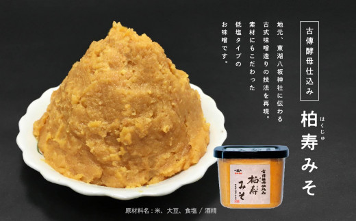  柏寿味噌 1kg カップ × 6個セット みそ 1kg × 6個 大豆 国産 熟成 手作り こうじ 米みそ 米味噌 食品 調味料 味噌セット 味比べ 秋田 おいしい 秋田 ランキング 秋田 秋田県 潟上 潟上市