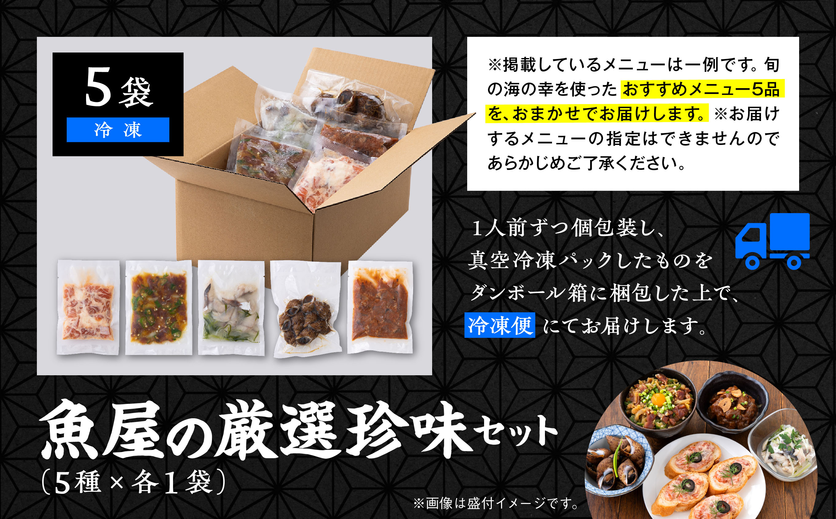 魚屋の自家製のおつまみ珍味セット 5種 5袋