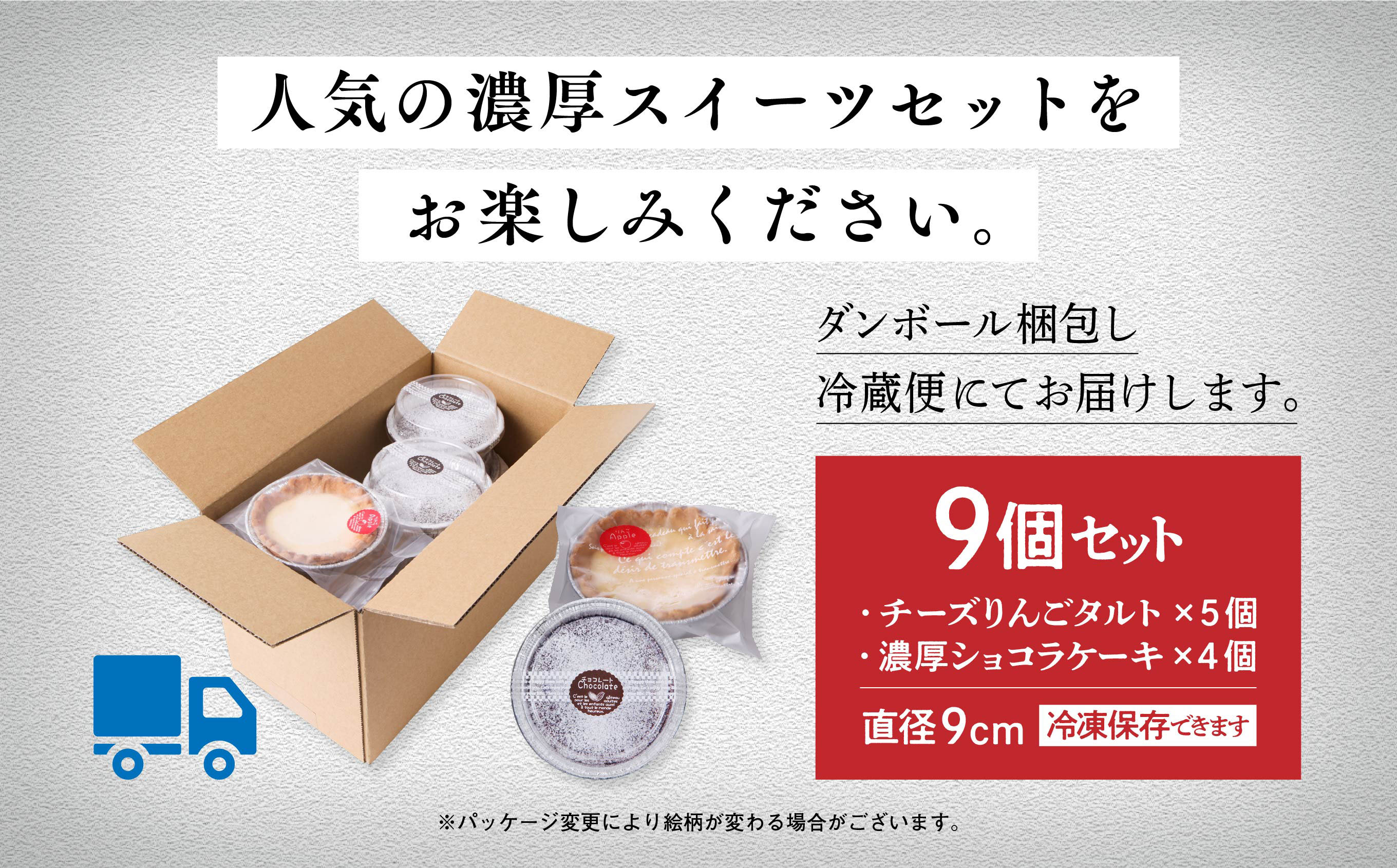 チーズりんごタルト&濃厚ショコラケーキ 計 9個 セット 洋菓子 お菓子 ケーキ チーズケーキ チーズ チョコレート 詰め合わせ 冷蔵 冷凍 ご当地 グルメ バレンタイン ホワイトデー 遅れてごめんね 秋田 潟上市 訳あり