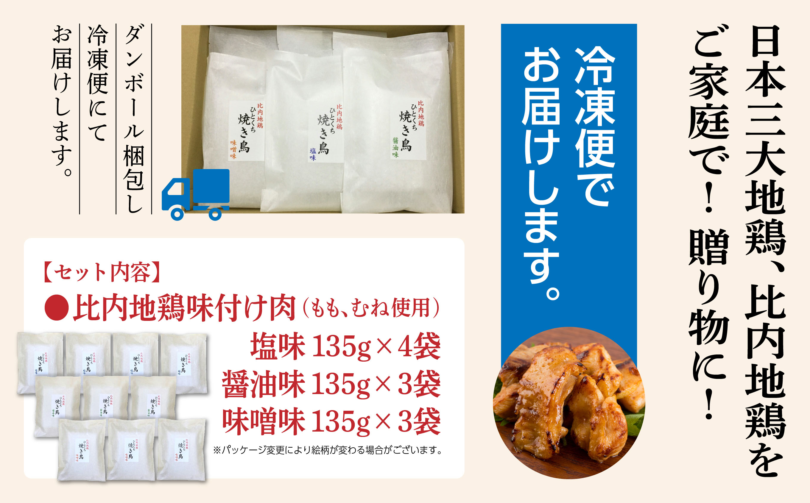 比内地鶏焼き 3種詰合せ （10セット） 3種 詰め合わせ 簡単調理 お手軽 レトルト 冷凍 取り寄せ グルメ 味噌 醤油 塩 おいしい むね もも 鶏肉 とりにく とり肉 地鶏 スープ ひない ブランド 秋田 潟上 潟上市 