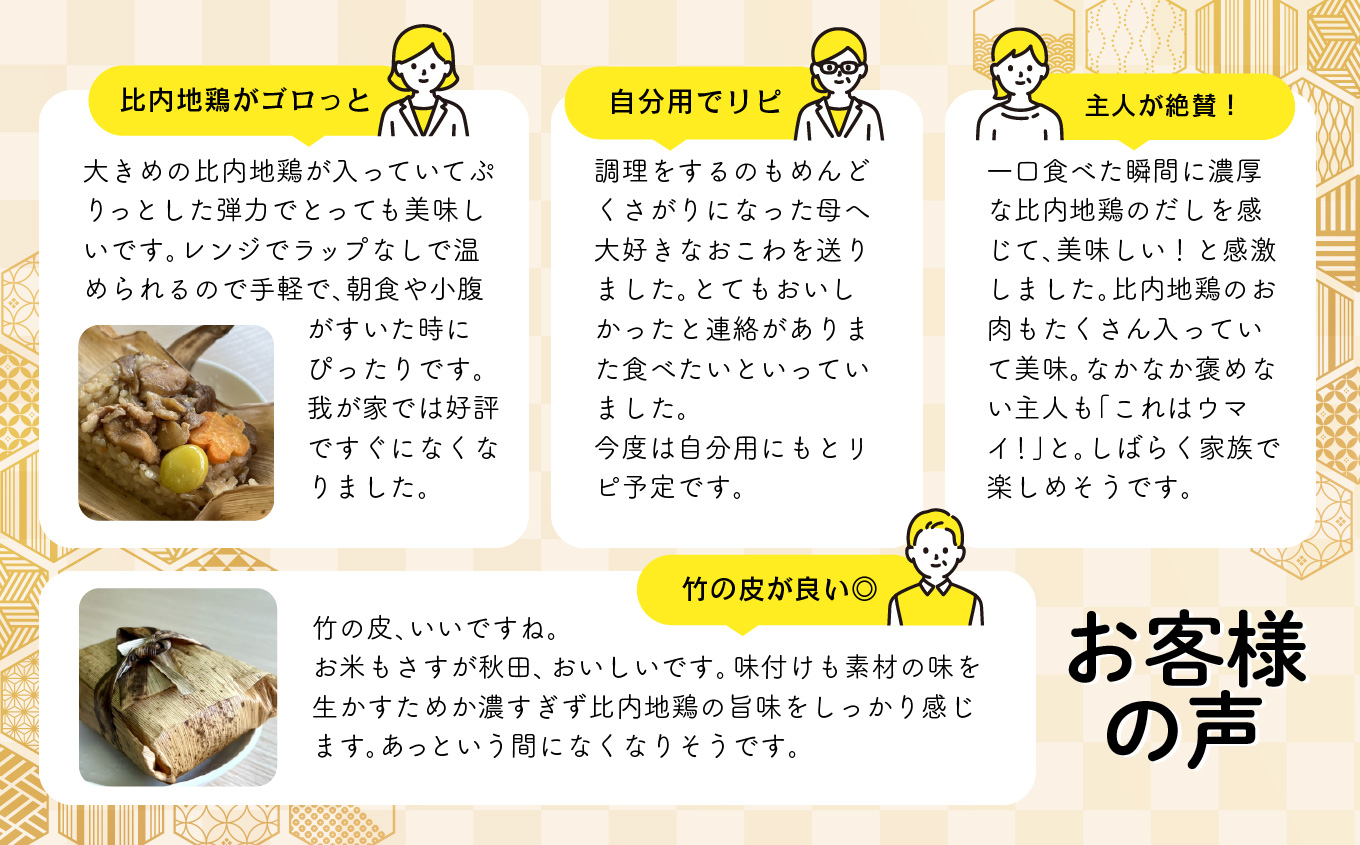 おこわ 比内地鶏 10個 冷凍 簡単調理 レンジ モチモチ もち米 鶏だし 濃厚 国産 鶏おこわ ちまき 竹皮 笹巻 笹巻き 炊き込みご飯 鶏飯 鶏めし 釜飯 釜めし 朝食 おやつ 比内地鶏専門店 冷凍グルメ 取り寄せ 人気 ランキング 訳あり 訳アリ