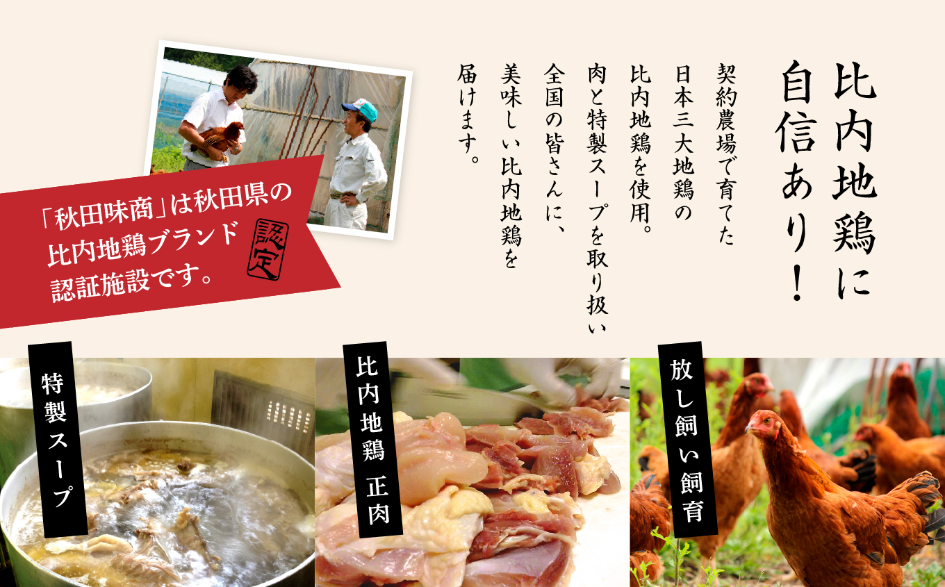 比内地鶏 水炊き 6人前 2人前 × 3 秋田県産 国産 冷凍 スープ 鶏肉 地鶏 鶏つみれ 手羽元 とり肉 お鍋 なべ 鍋料理 郷土料理 ご当地 グルメ 贈答 ギフト 【有限会社秋田味商】