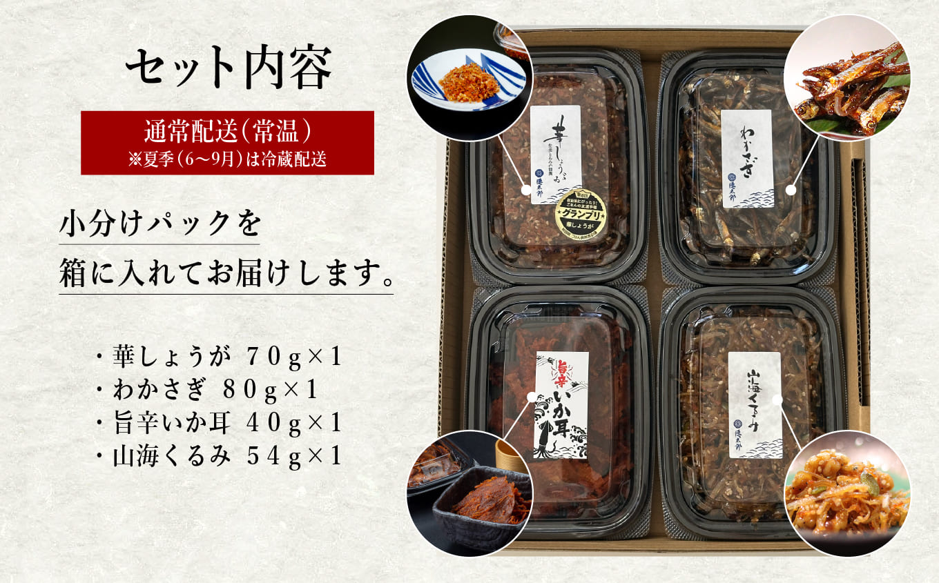 《 秋田の佃煮 徳太郎 》ごはんにあう佃煮セット 佃煮 いか くるみ わかさぎ ご飯のお供 お惣菜 食べ応え グルメ ご当地 名物 郷土料理 秋田県産 国産 【佐藤徳太郎商店】
