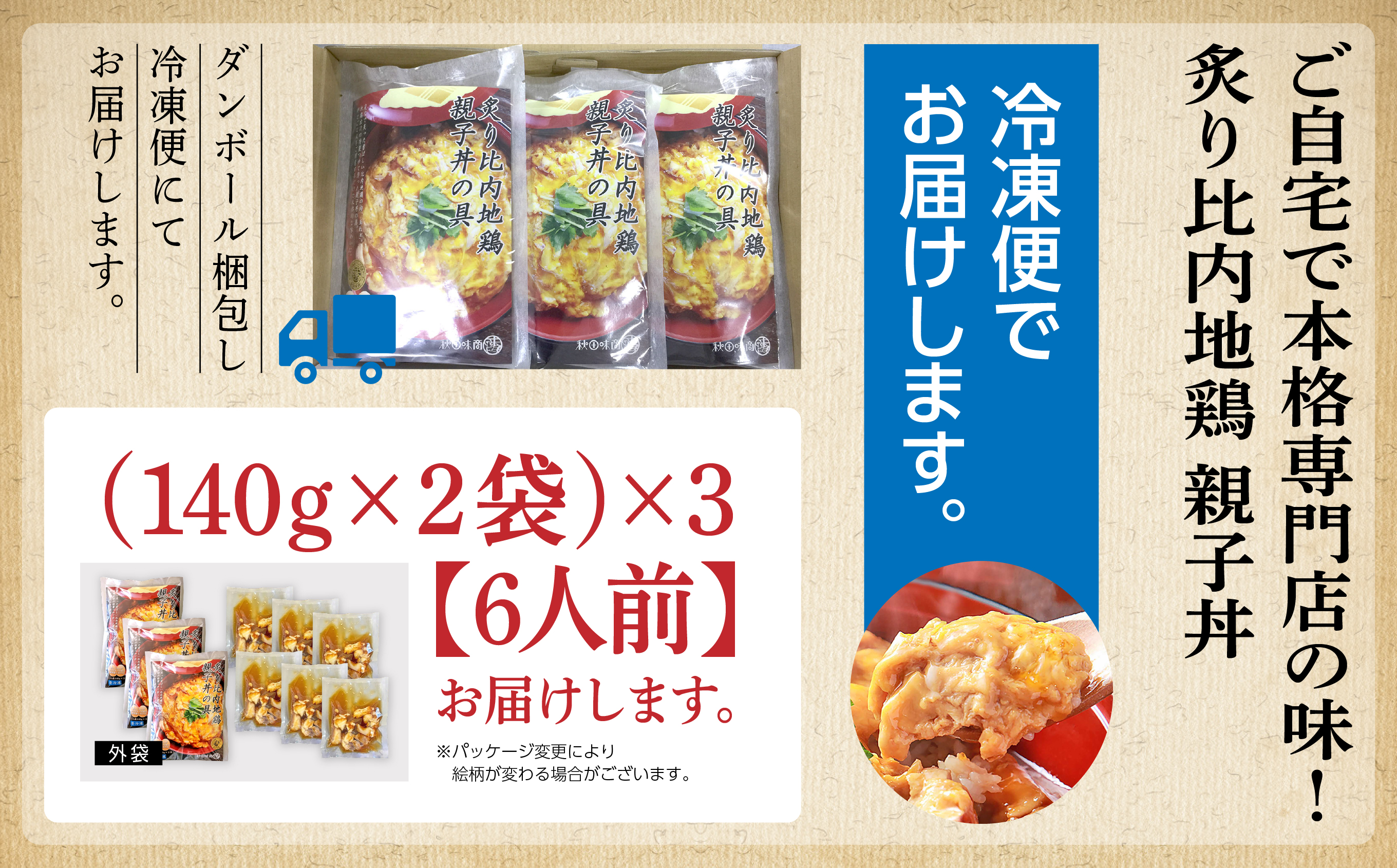 秋田比内地鶏 親子丼 簡単調理 お手軽 炙り 6人前 個包装 140g レトルト 冷凍 取り寄せ ふわとろ おいしい 香ばしい 炭火焼 究極の親子丼 鶏肉 とりにく とり肉 地鶏 ひない ブランド 秋田 潟上 潟上市