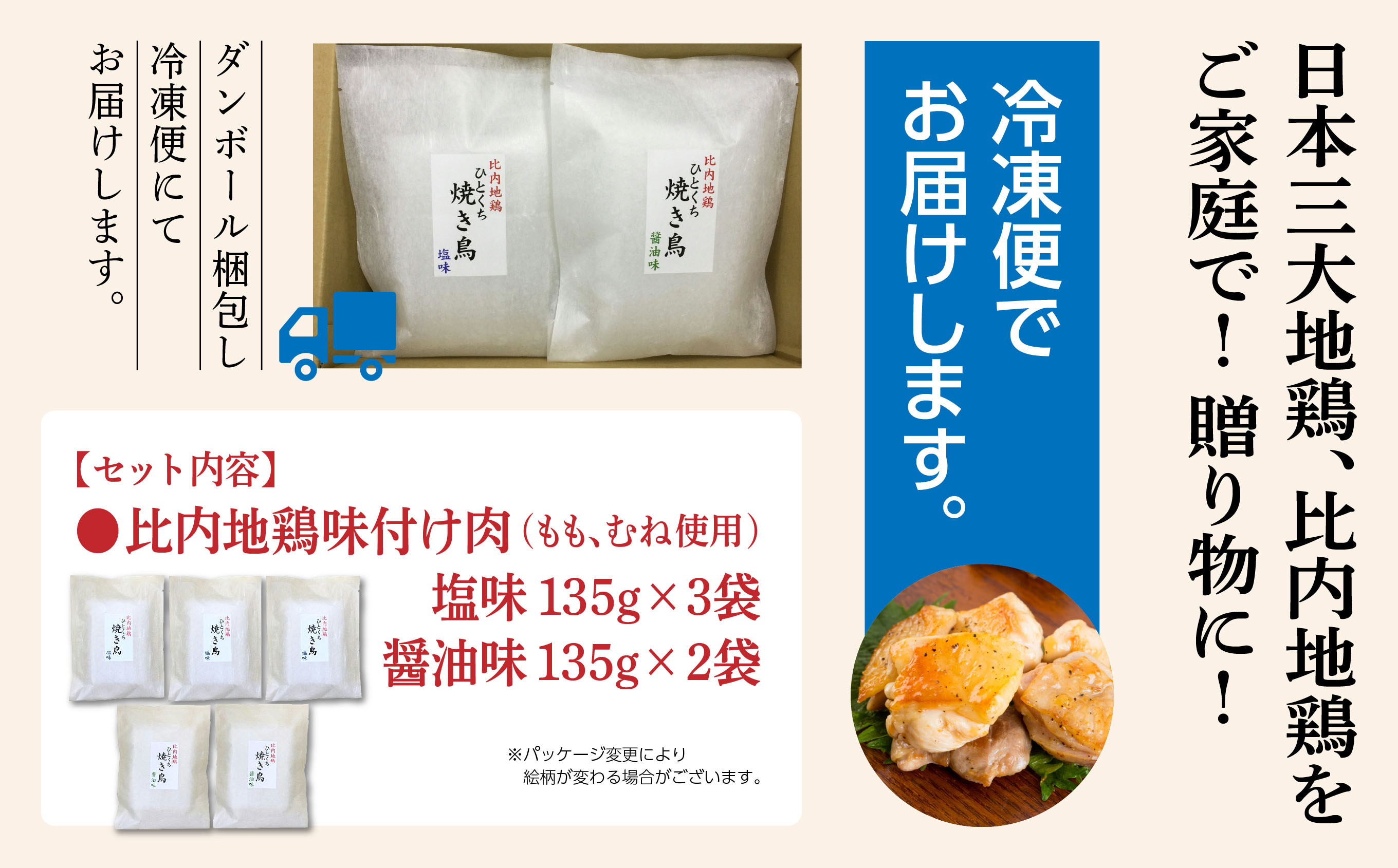 地鶏 鶏 鶏肉 もも 鶏胸肉 味付け肉 塩味 135g × 3袋 醤油味 135g × 2袋 もも肉 鶏むね肉 冷凍 カット 鶏もも 放し飼い 鳥肉 比内地鶏 おいしい おかず 冷凍 宅配 ランキング 秋田 潟上 潟上市