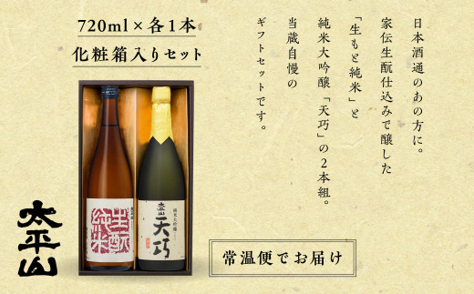 大平山　彩月セット 日本酒 飲み比べ お酒 地酒 720ml 飲み比べ セット 送料無料 父の日 敬老 お祝い 贈答 グルメ 720 純米 純米酒 純米大吟醸 秋田県産 秋田 秋田県 潟上 潟上市