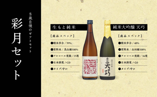 大平山　彩月セット 日本酒 飲み比べ お酒 地酒 720ml 飲み比べ セット 送料無料 父の日 敬老 お祝い 贈答 グルメ 720 純米 純米酒 純米大吟醸 秋田県産 秋田 秋田県 潟上 潟上市