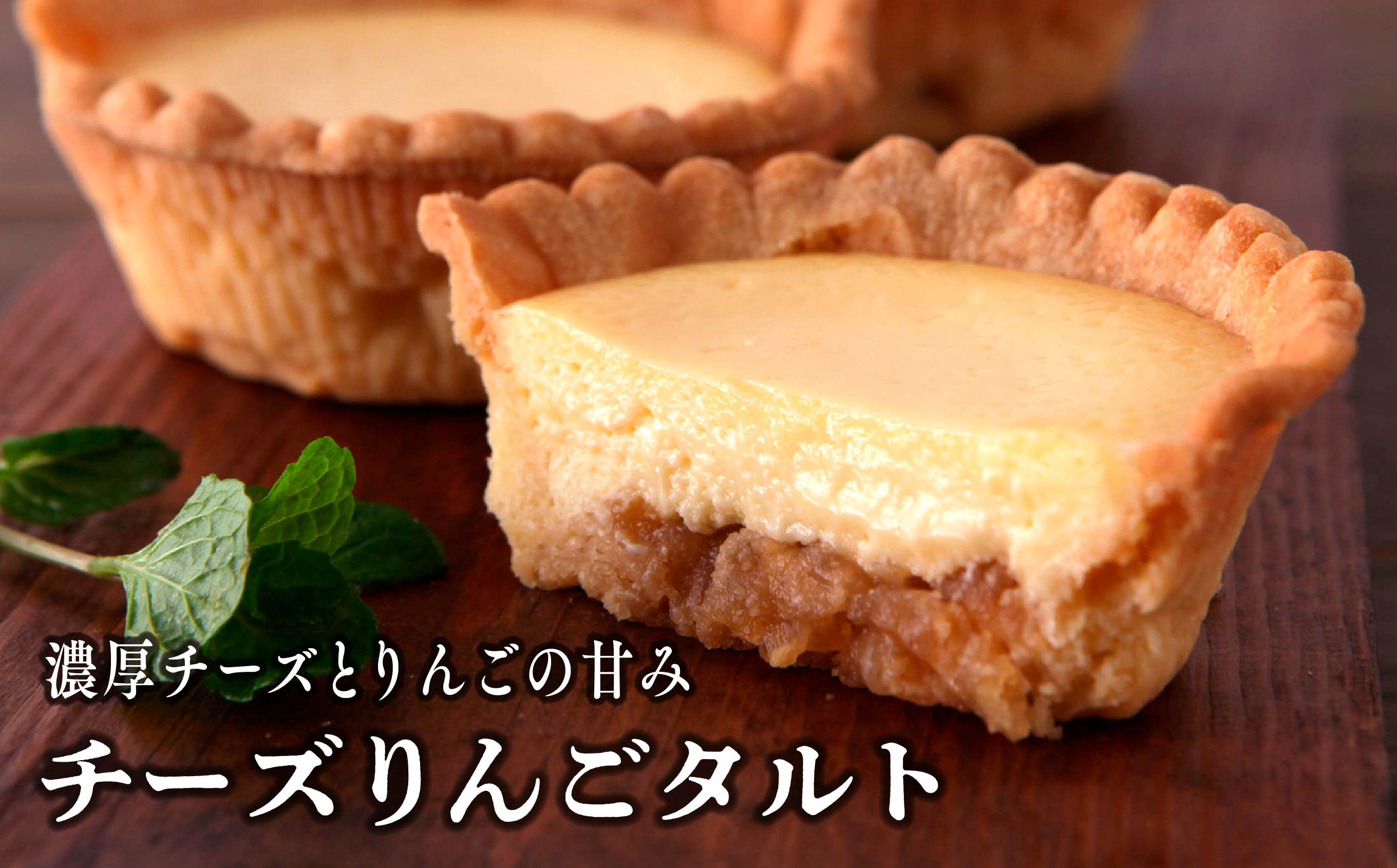 チーズりんごタルト&濃厚ショコラケーキ 計 9個 セット 洋菓子 お菓子 ケーキ チーズケーキ チーズ チョコレート 詰め合わせ 冷蔵 冷凍 ご当地 グルメ バレンタイン ホワイトデー 遅れてごめんね 秋田 潟上市 訳あり