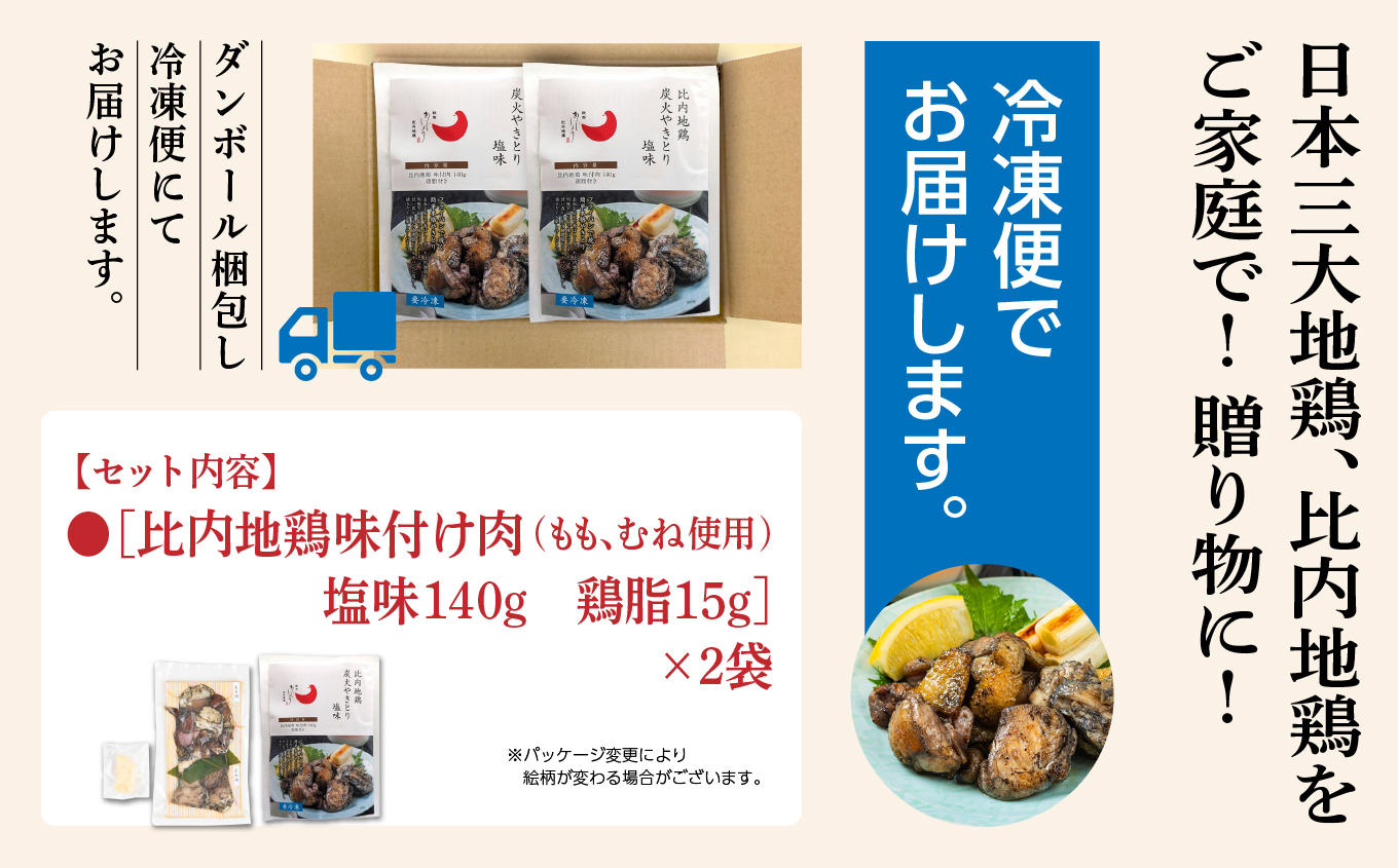 比内地鶏 炭火やきとり 塩味 2パック 秋田県産 国産 冷凍 味付け鶏肉 鶏脂 地鶏 とり肉 やきとり 焼鳥 串 おつまみ 酒の肴 おかず 惣菜 BBQ キャンプ ギフト 人気 【有限会社秋田味商】
