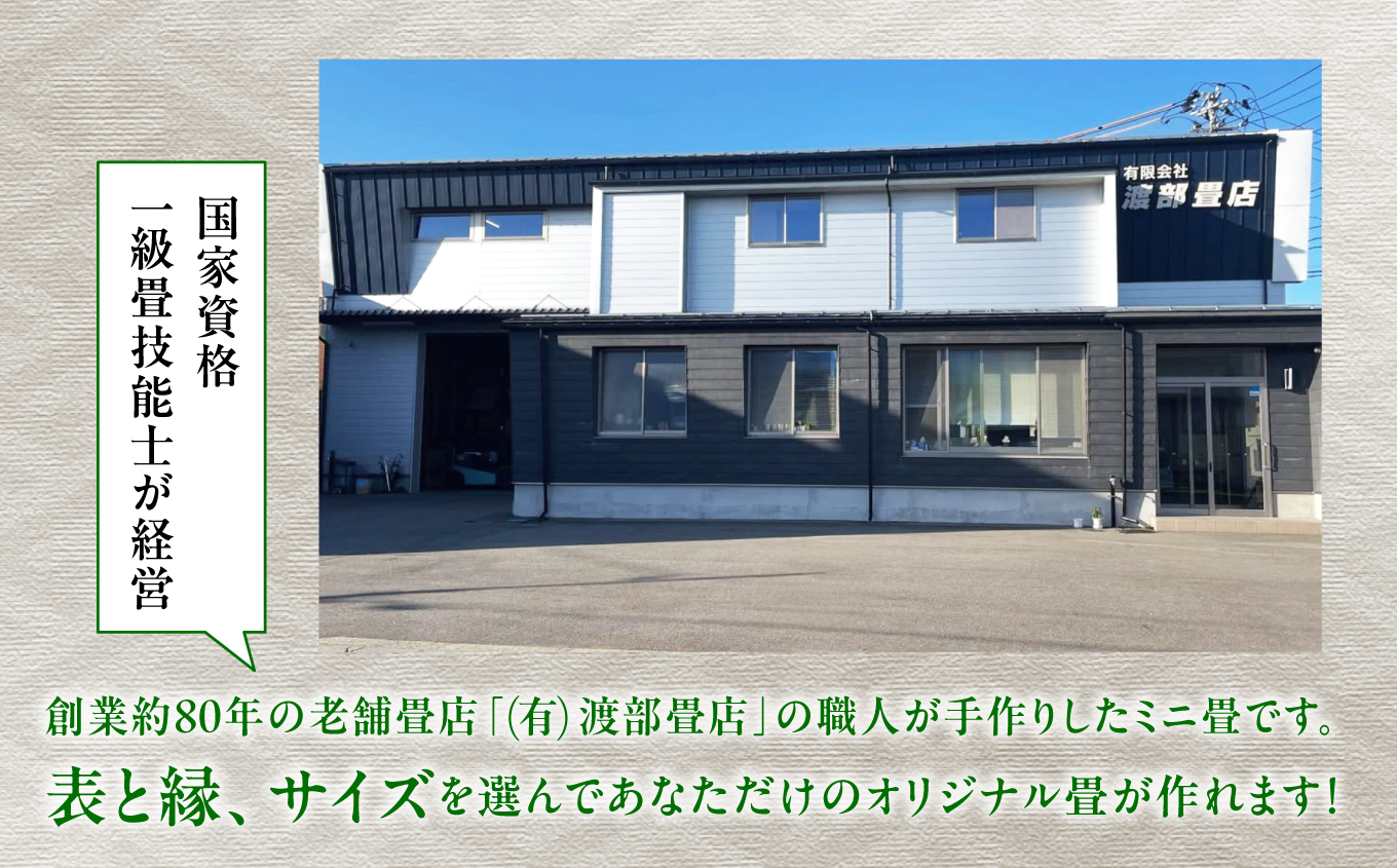 選べるミニ畳　正方形 20.0 × 20.0 cm 3枚 インテリア 花瓶台 フィギュア置き コースター たたみ タタミ 和 ギフト おすすめ 人気 【渡部畳店】