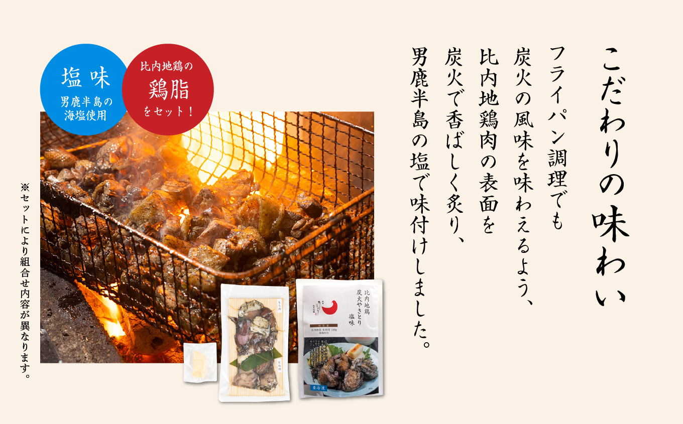 比内地鶏 炭火やきとり 塩味 2パック 秋田県産 国産 冷凍 味付け鶏肉 鶏脂 地鶏 とり肉 やきとり 焼鳥 串 おつまみ 酒の肴 おかず 惣菜 BBQ キャンプ ギフト 人気 【有限会社秋田味商】